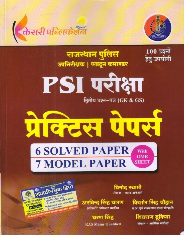 KESARI PSI PRACTICE AND SOLVED PAPERS WITH OMR SHEET