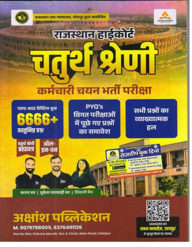 AKSHANSH RAJ. 4th GRADE HIGHCOURT PYQ AND PRACTICE SET