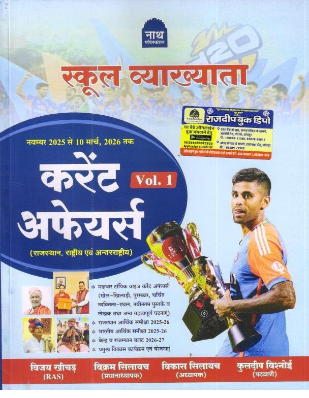 NATH 1st GRADE CURRENT AFFAIRS VOL-1 BY VIKRAM SILYACH