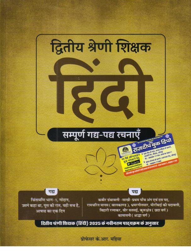 RPSC 2nd GRADE SAMPOORN HINDI GADHYA PADHYA RAJNAYE BY KR MAHIYA