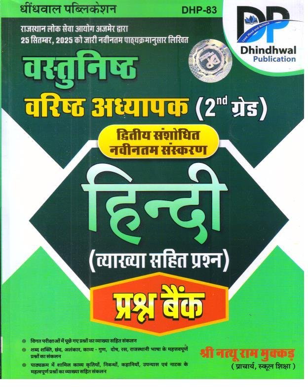 DHINDHWAL 2nd GRADE HINDI PRASHNA BANK BY NATHU RAM MUKKAD