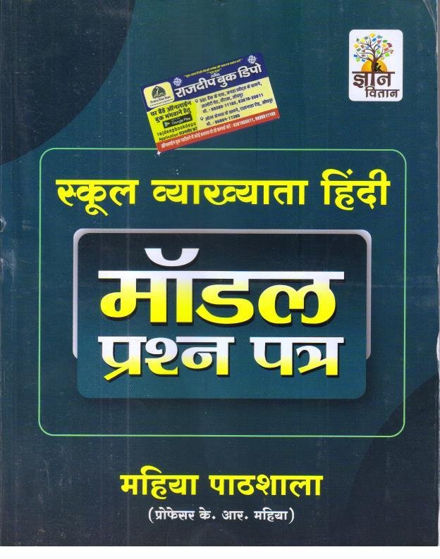 GYAN VITAN 1st GRADE HINDI MODEL PAPER BY PROFF. KR MAHIYA