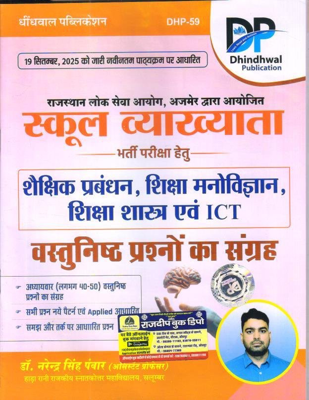 DHINDHWAL 1st GRADE MANOVIGYAN PRABANDH EVAM ICT PRASHNA BANK