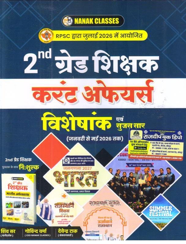 NANAK 2nd GRADE CURRENT AFFAIRS JAN-MAY 2026 VISHESHANK EVAM SUJAS SAAR WITH FREE BOOKLET