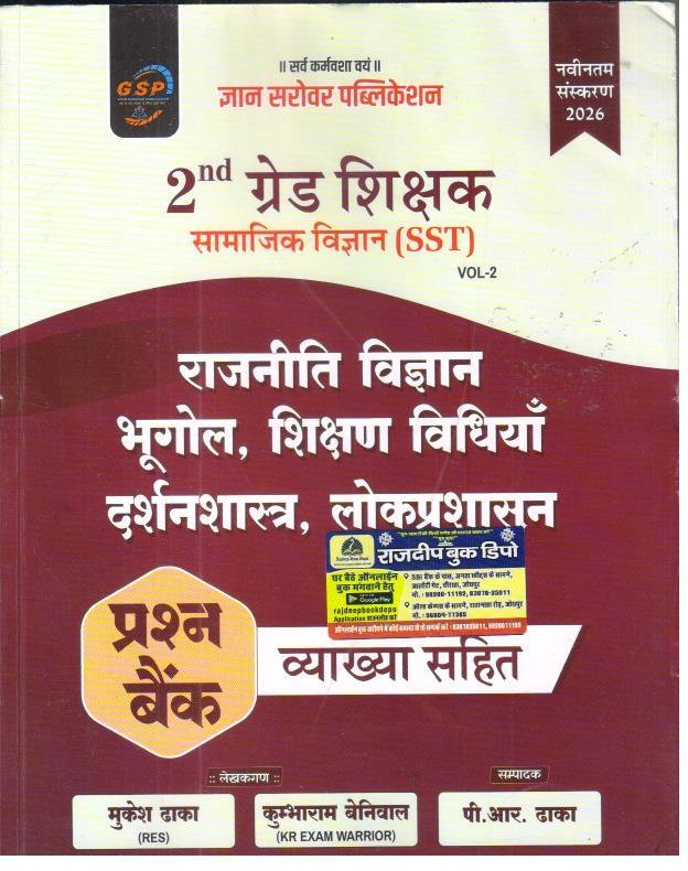 GYAN SAROVAR 2nd GRADE SAMAJIK VIGYAN RAJNITI VIGYAN BHUGOL SIKSHAN VIDHIYA DARSHAN EVAM LOK PRASHASAN