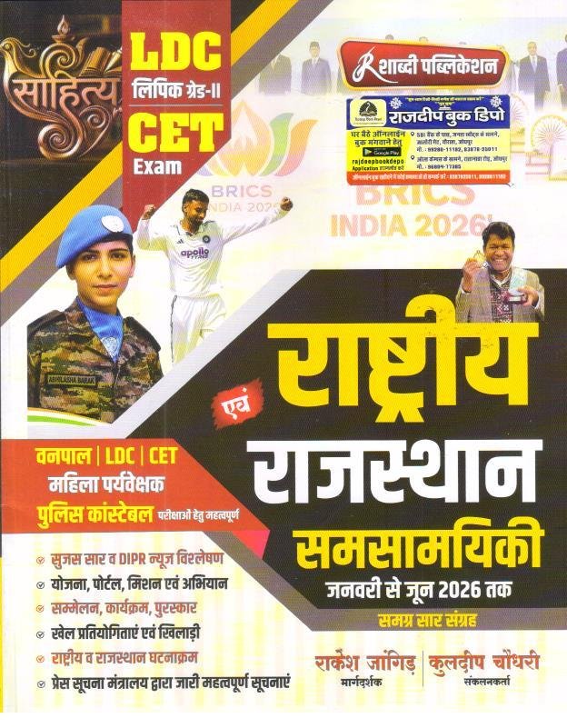SHABDI INDIA & WORLD CURRENT AFFAIRS JAN-JUNE 2026