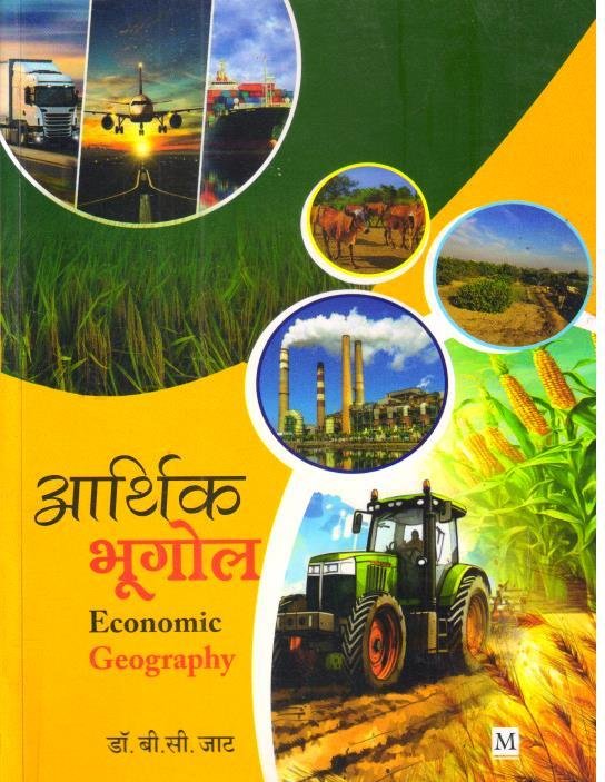 ARTHIK BHUGOL , ECONOMIC GEOGRAPHY (DR B.C.JAAT)