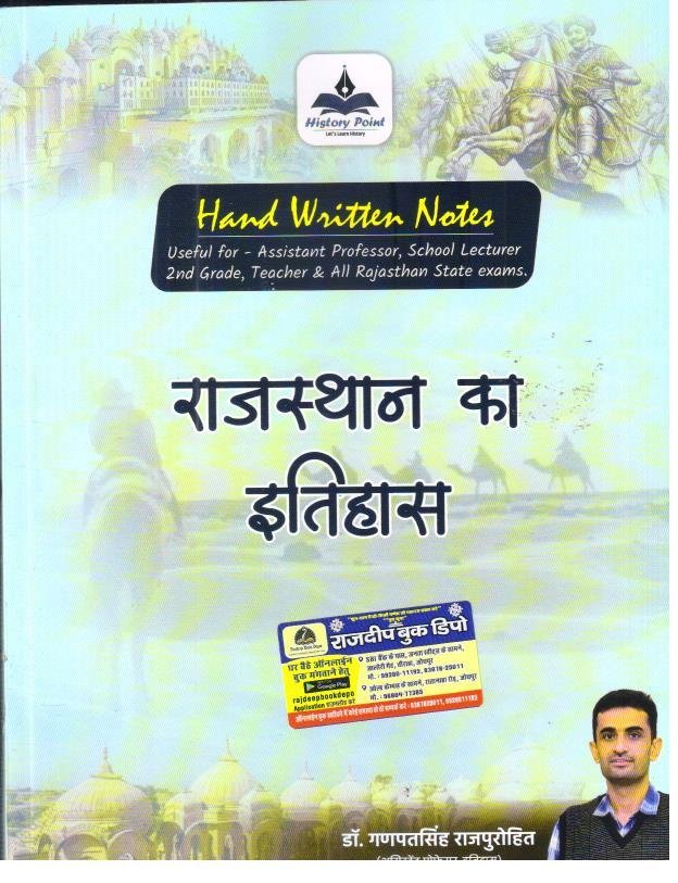 HISTORY POINT RAJASTHAN KA ITIHAS HAND WRITTEN NOTES BY GANPAT SINGH RAJPUROHIT