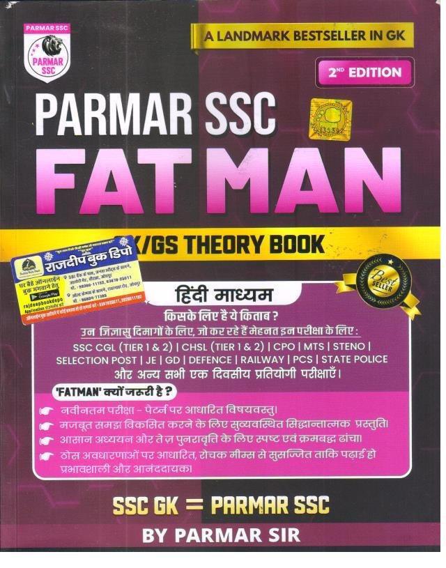 PARMAR FATMAN SSC GK/GS 2nd EDITION HINDI MEDIUM