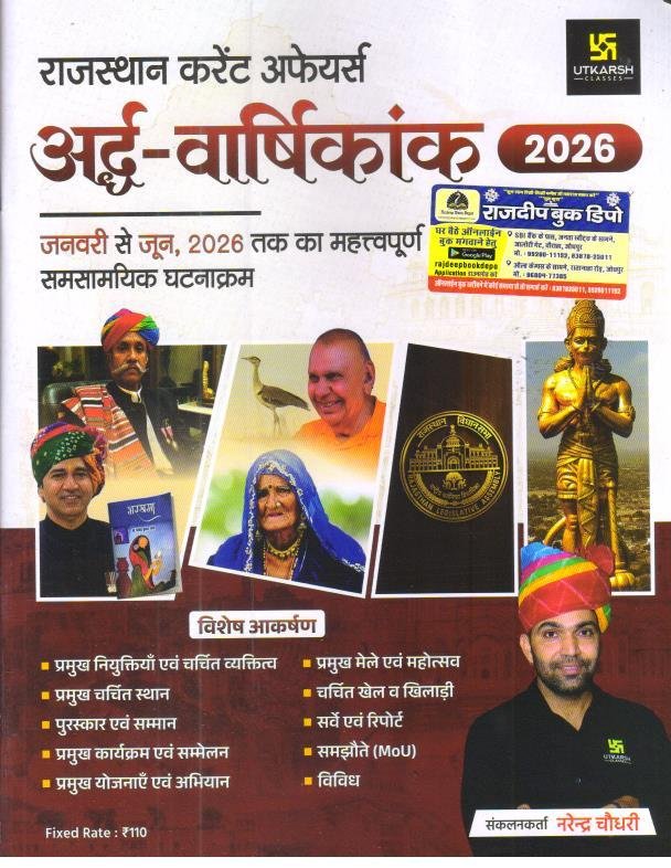 Utkarsh Rajasthan Current Affairs Half Yearly Magazine-2026 by Narendra Choudhary Sir
