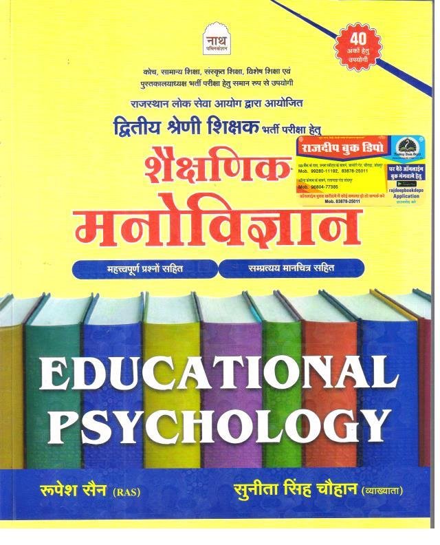 NATH 2nd GRADE SIKSHA MANOVIGYAN