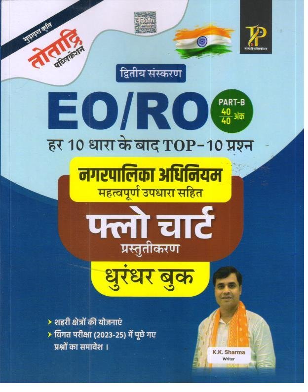 TODARI PUBLICATION EO/RO PART- B FLOW CHART DHURENDRA BOOK