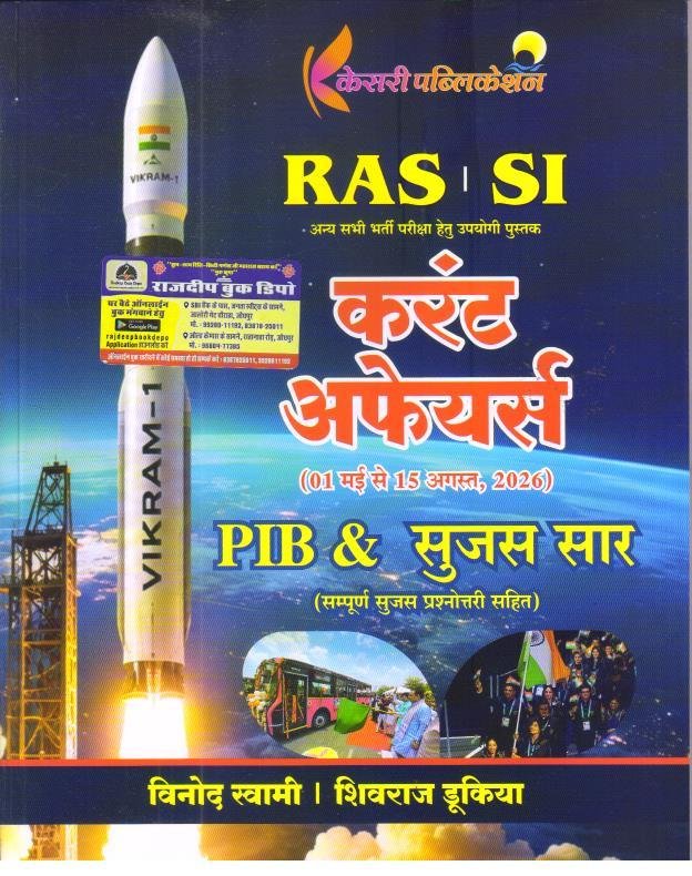 KESARI RAS SI CURRENT AFFAIRS BY VINOD SWAMI SIR