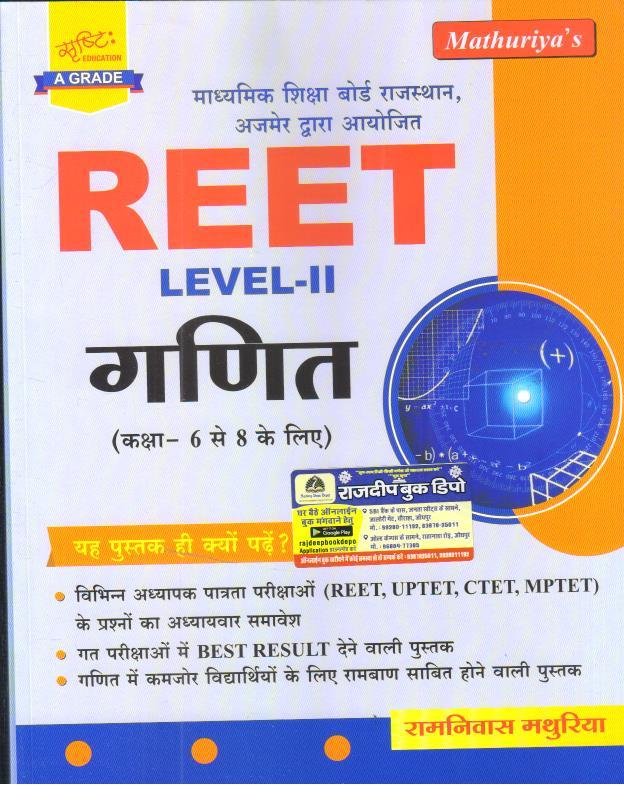 MATHURIYA REET L-2 GANIT BY RAMNIWAS MATHURIYA