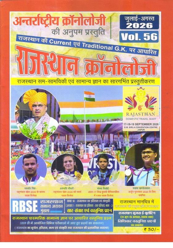 RAJASTHAN CHRONOLOGY VOL-56 JULY-AUGUST