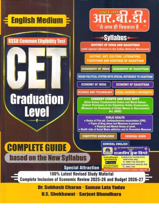 RBD CET GRADUATION LEVEL COMPLETE GUIDE ENGLISH MEDIUM