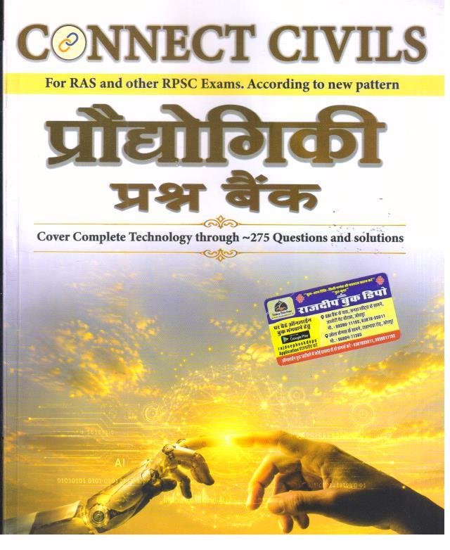 CONNECT CIVILS RAS PRADHYOGIKI PRASHNA BANK