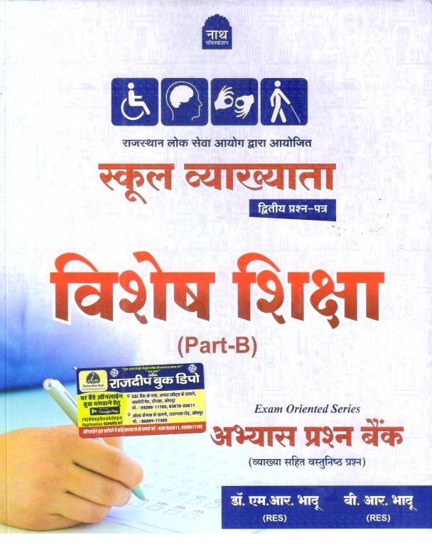 NATH 1st GRADE PAPER-2 SPECIAL EDUCATION PART-B