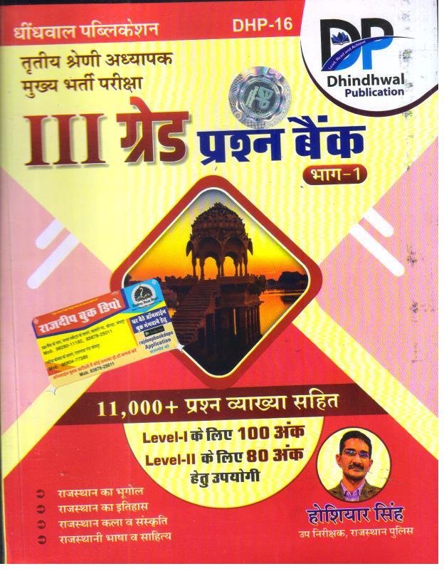 Dhindhwal 3rd Grade Question Bank Part-1 By Hoshiyar Singh