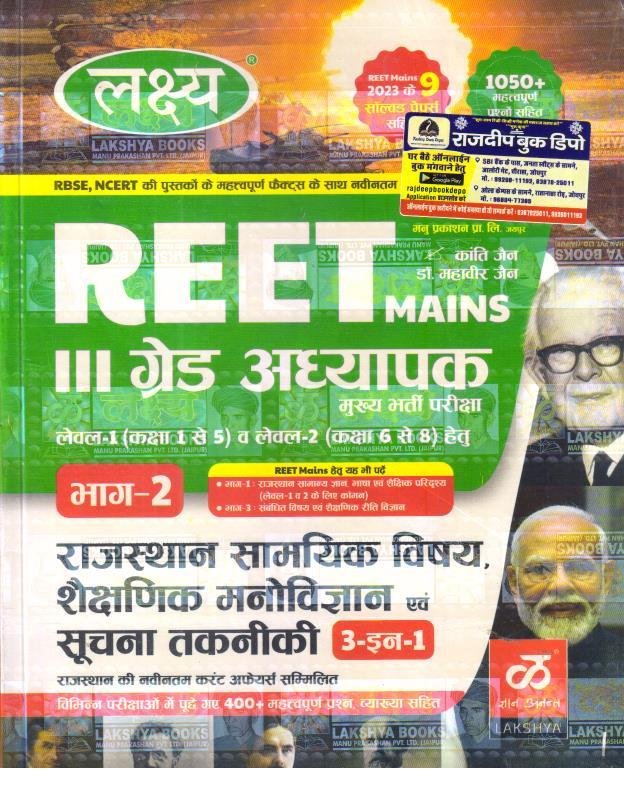 LAKSHYA 3rd GRADE MAINS L-1 & 2 RAJ. SAMTIK VISHYA MANOVIGYAN EVAM SUCHNA TAKNIKI