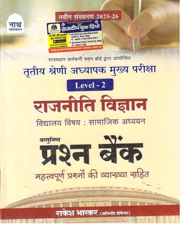 Nath 3rd Grade Rajnitik Vigyan Question Bank Level-2 By Rakesh Bhaskar