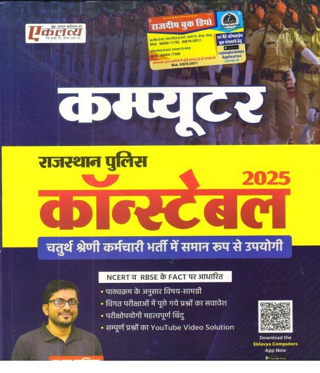 EKLAVYA RAJ. POLICE CONSTABLE 2025 BY PRABHAT VALIYA