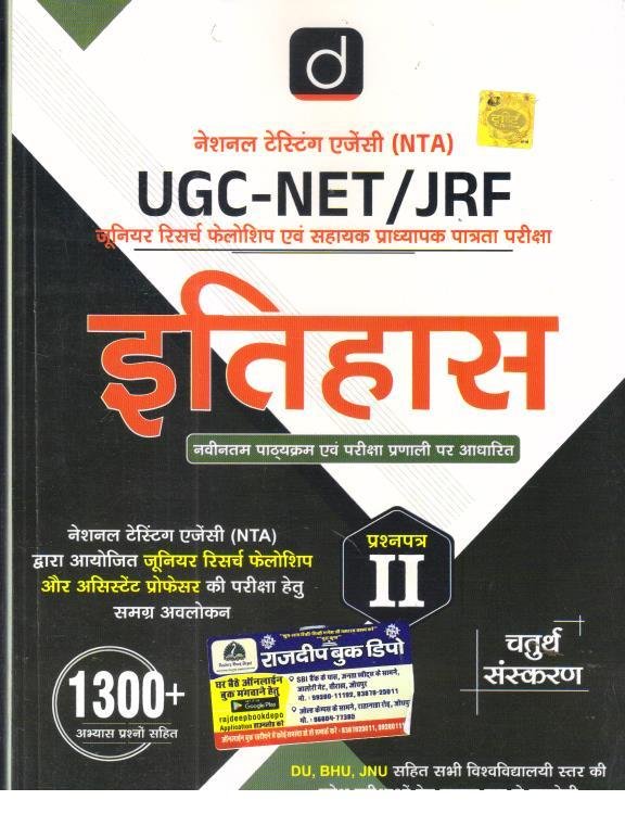 DRISHTI NET 2nd PAPER ITIHAS 2025-26 EDITION