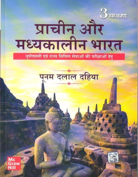 PRACHIN EVAM MADHYAKALEEN BHARAT BY POONAM DALAL DAHIYA