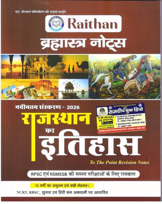 RAITHAN RAJ. KA ITIHAS BRAHMASTRA NOTES