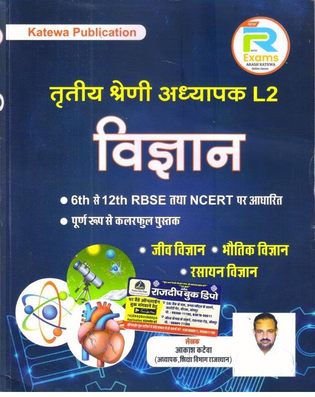 KATEWA PUBLICATION 3rd GRADE L-2 VIGYAN BY AKASH KATEWA