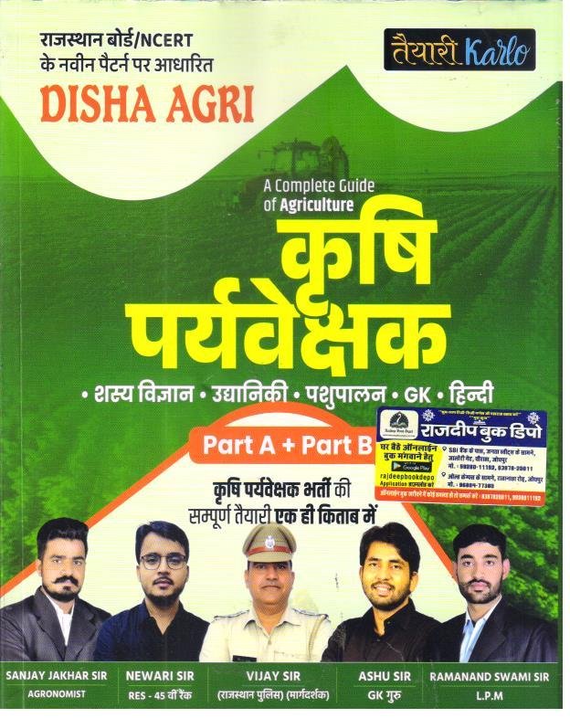 TAYARI KARLO KRISHI PRAVESHAK PART- A&B