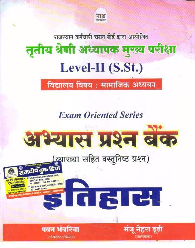 NATH 3rd GRADE L-2 SST ITIHAS QUESTION BANK