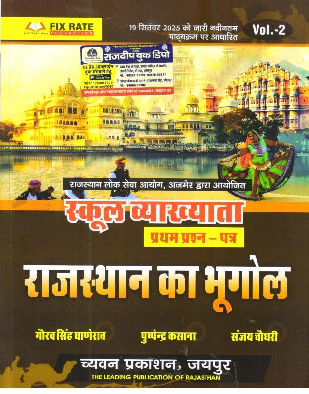 SUGAM 1st GRADE PAPER-1 RAJ. KA BHUGOL  BY PUSHPENDRA KASANA