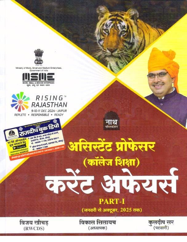 NATH ASSISTANT PROFF. CURRENT AFFAIRS