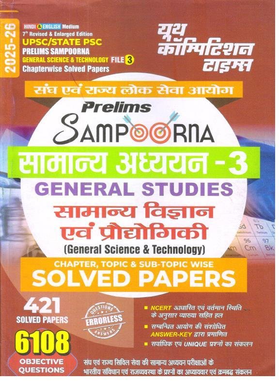 YOUTH PRELIMS SAMANYA VIGYAN EVAM PRADHYOGIKI 2025-26