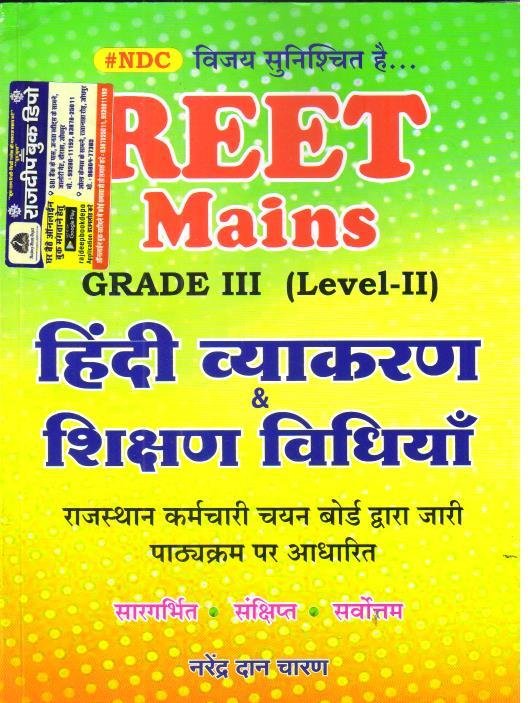 NDC REET MAINS HINDI VYAKARAN EVAM SIKSHAN VIDHIYA