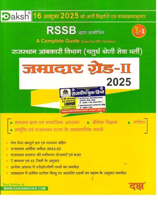 DAKSH RAJ. 4th JAMADAR (GRADE II) 2025