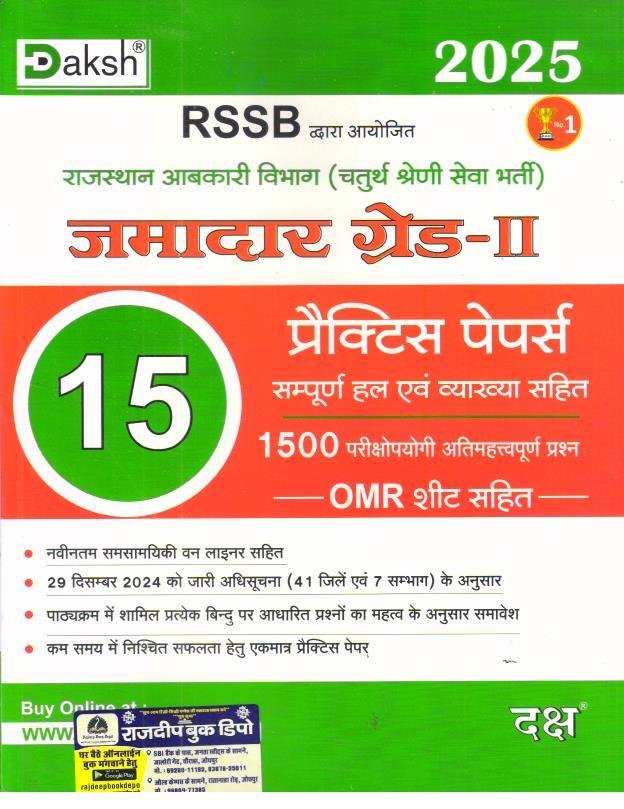DAKSH RAJ. 4th JAMADAR (GRADE II) 15 PRACTICE SET