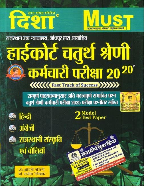 DISHA 4th GRADE HIGHCOURT