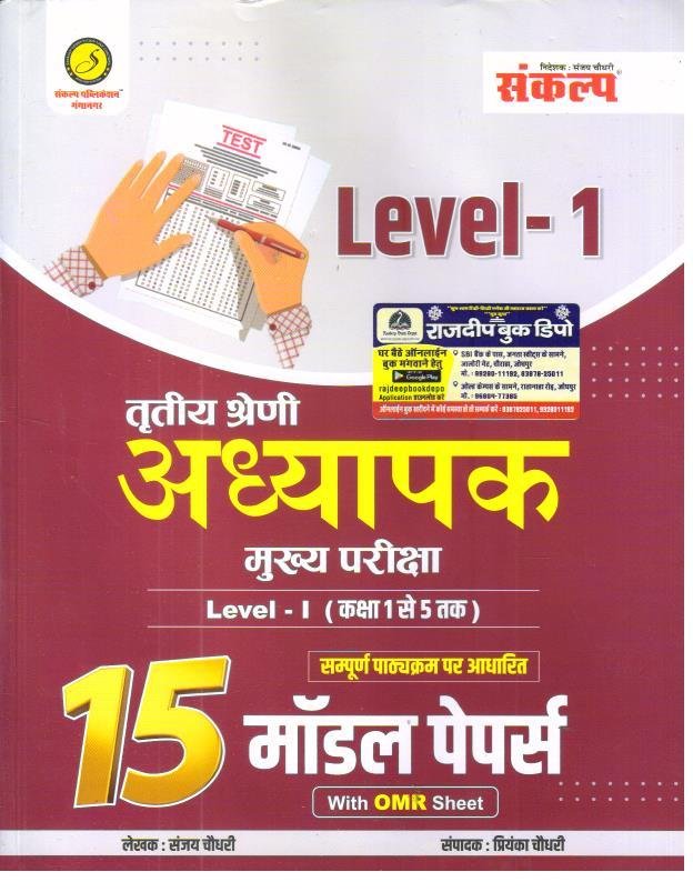 SANKALP 3rd GRADE L-1 MODEL PAPER