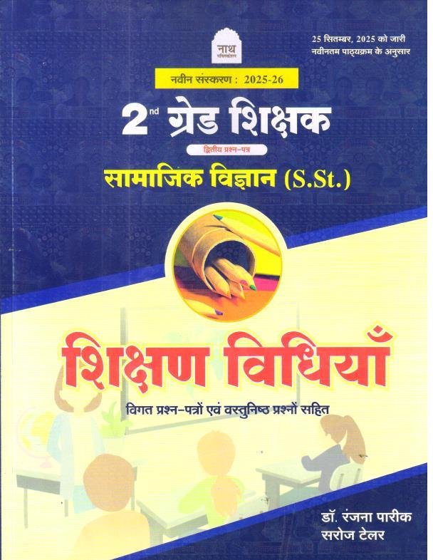 NATH 2nd GRADE SST SAMAJIK SIKSHAN VIDHIYA