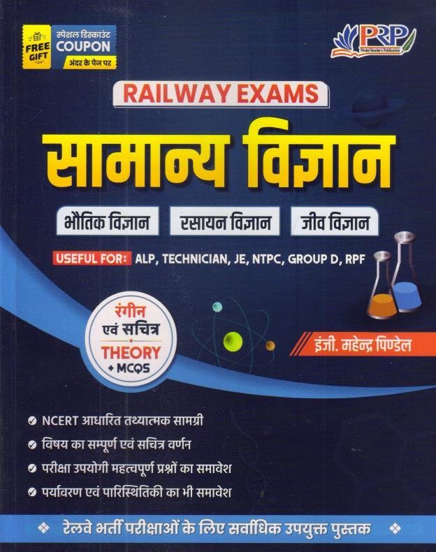 PRP RAILWAY SAMANYA VIGYAN BY ENG. MAHENDRA PINDEL
