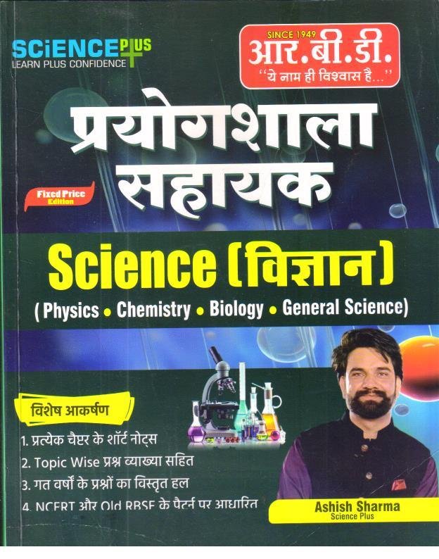 RBD PRAYOGSHALA VIGYAN BY ASHISH SHARMA