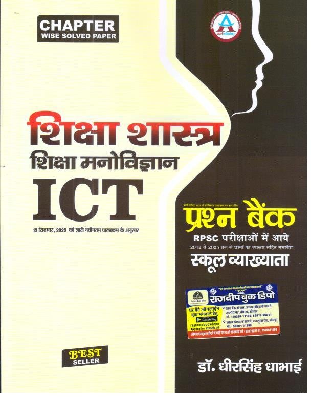 AVNI 1st GRADE SIKSHASHASTRA MANOVIGYAN EVAM ICT QUESTION BANK BY DR. DHEER SINGH DHABAI