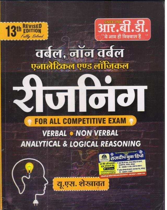 RBD VERBAL AND NON VERBAL REASONING BY US SHEKHAWAT