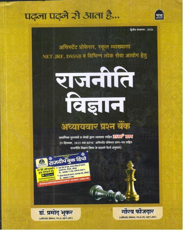 NATH RAJNITI VIGYAN PRASHNA BANK BY DR. PRAMOD BHUKAR
