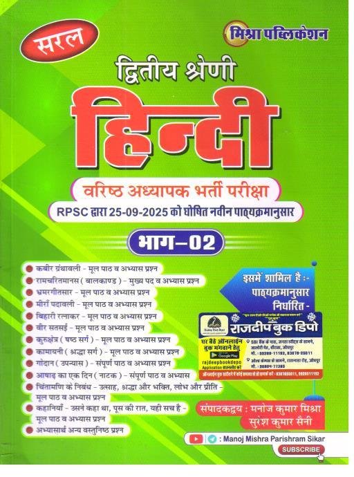 MISHRA PUBLICATION 2nd GRADE HINDI PART-2 BY MANOJ KUMAR MISHRA