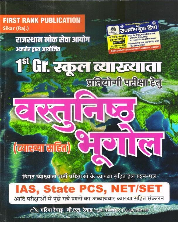 FIRST RANK 1st GRADE VASTUNISTH BHUGOL