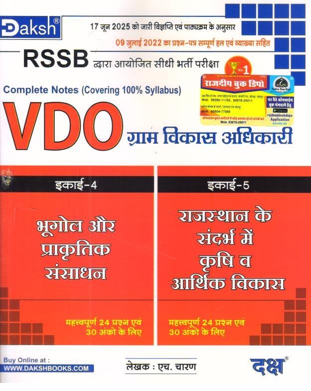 DAKSH VDO GRAM SEVAK IKAI-4,5