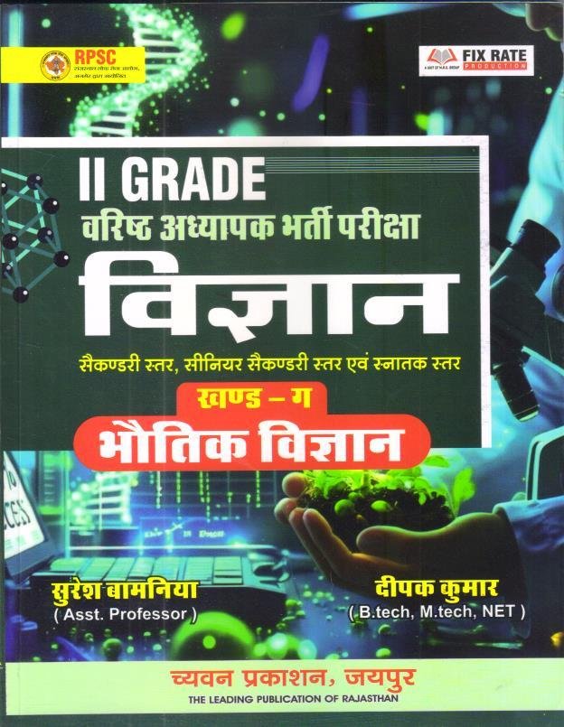 SUGAM 2nd GRADE BHOTIK VIGYAN